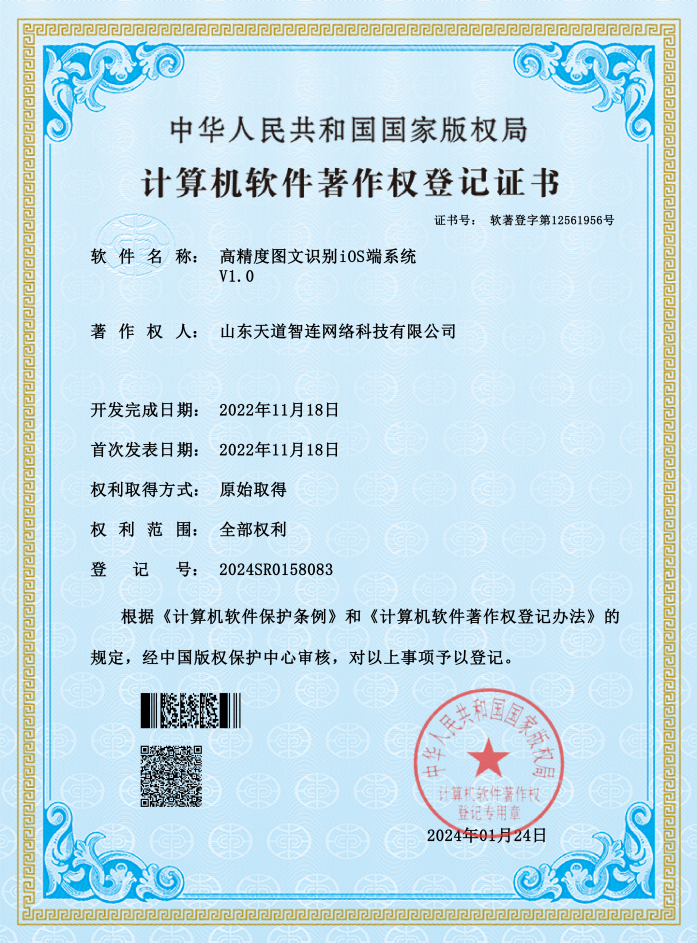 软件著作权