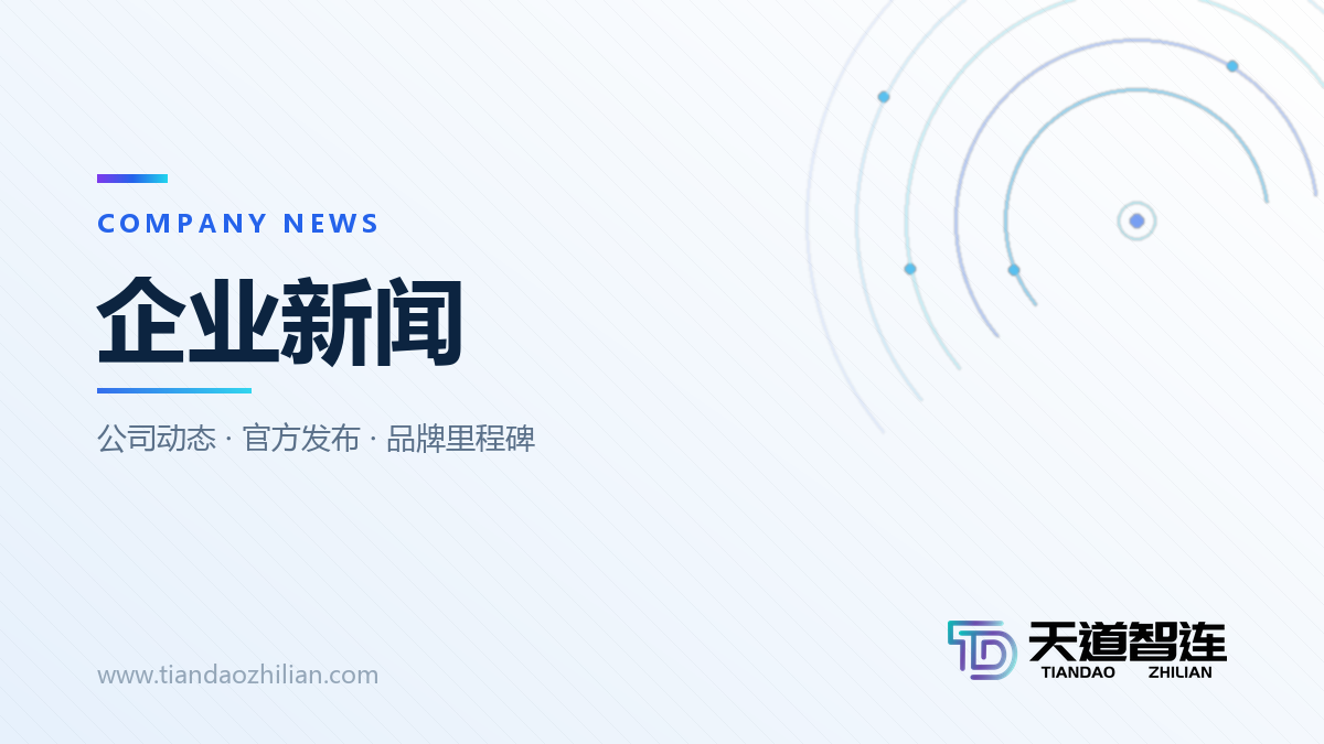山东天道智连网络科技有限公司分享舆情、GEO行业相关知识